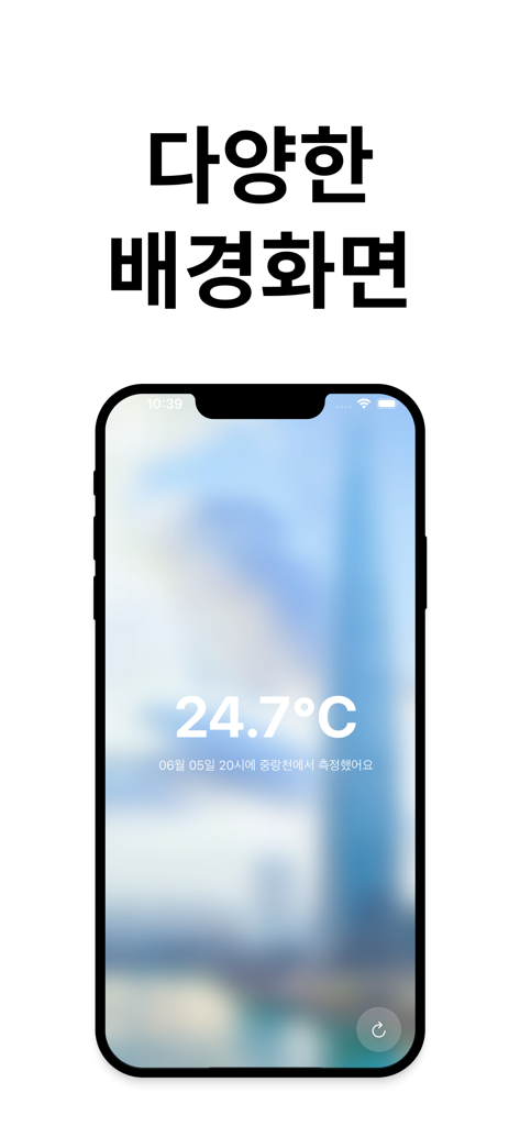 지금한강은。 - iPhone screen displaying the Han River water temperature with a minimalist aesthetic background and Korean text