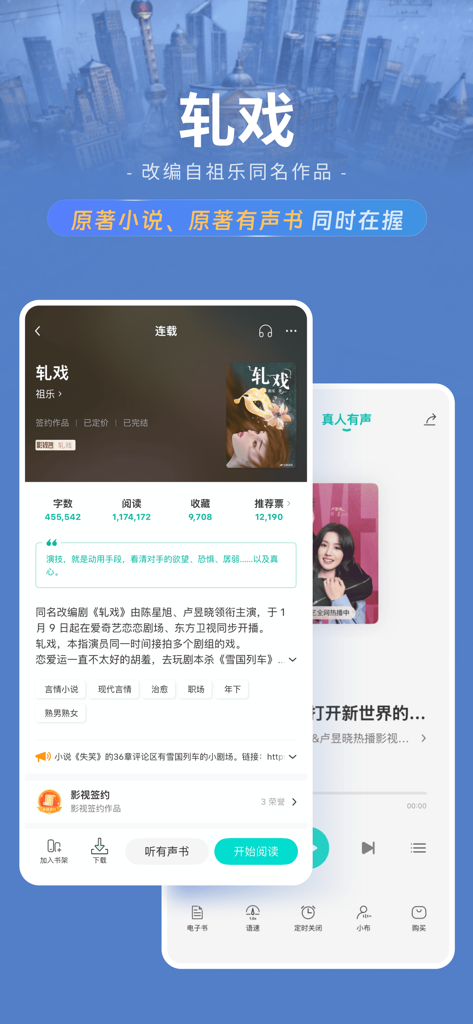 Interfaz de la aplicación Douban Read que muestra la página de perfil de una novela y una función de reproductor de audiolibros integrada.