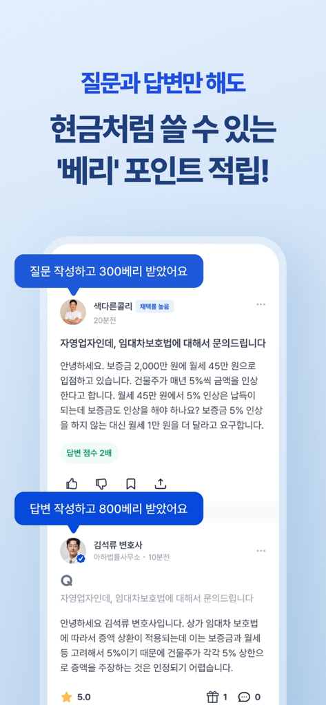 아하: 질문답변이 돈이 되는 Q&A 커뮤니티 - ユーザーが質問をして専門家から専門的な回答を受けてベリー報酬を獲得している様子を示すAhaアプリのインターフェース。