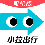 小拉出行司机版