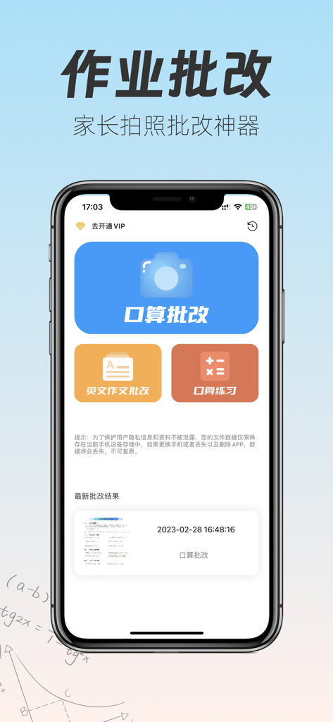 Main interface of a homework correction app featuring AI tools for checking math and English assignments.