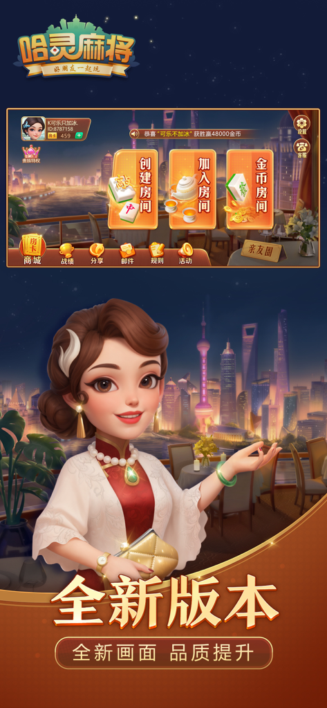 Ha Ling Mahjong game lobby screen showing room selection and a modern Chinese character against a city skyline