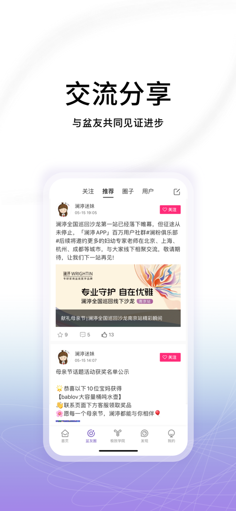 澜渟-盆底肌修复锻炼、凯格尔运动神器 - Mobile App-Benutzeroberfläche, die einen sozialen Community-Feed für Frauen zeigt, um Fortschritte bei der Beckenbodengesundheit und postpartalen Genesung zu teilen