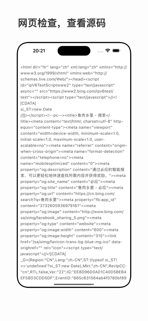 검사를 위해 웹페이지의 HTML 소스 코드를 표시하는 Xingso 앱의 스크린샷.
