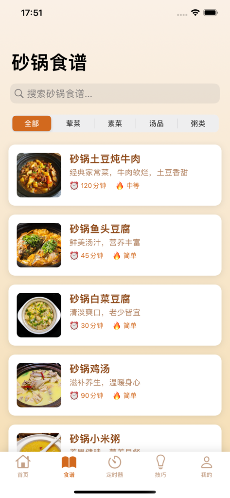 茶伴ּ师 - Kitchen Warm Words 앱의 인터페이스에 이미지와 조리 세부 정보가 포함된 전통 옹기 레시피 목록 표시