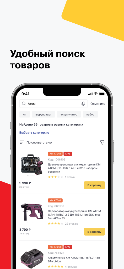 Петрович: гипермаркет для дома - Interface do aplicativo móvel Petrovich mostrando resultados de busca para ferramentas elétricas de construção e acessórios