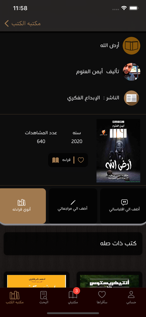 مكتبه الكتب - Book details screen of the Library of Books app showing the title Land of God by Ayman Al Atoum with reading options