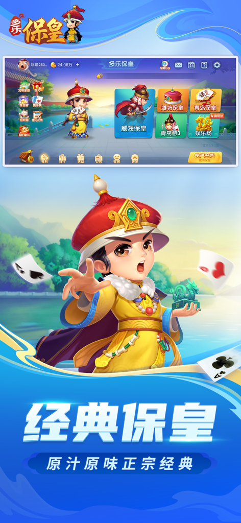 DuoLe Bao Huang mobile card game interface showing various game modes and a cartoon emperor character.