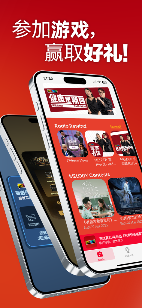 MELODY - 强打好歌 强大资讯 - Un écran de smartphone affichant l'interface de l'application MELODY avec des sections pour les nouvelles de Radio Rewind et des concours interactifs.