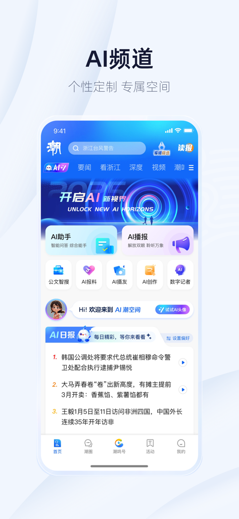 Interface of the Tide News app AI channel featuring AI assistant and automated news reports.