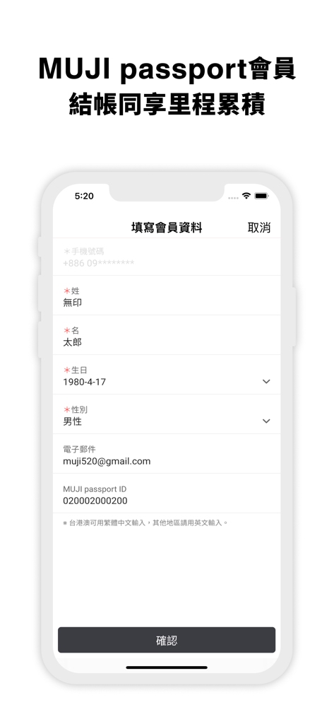 MUJI無印良品 官網購物 - A mobile screen from the MUJI Taiwan app showing the member registration form for the MUJI Passport program.