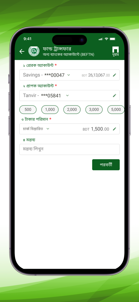Agrani Smart Banking App - Agrani Smart Banking App fund transfer screen to other bank accounts.