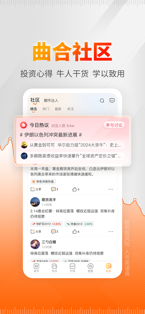 曲合-专业期货行情资讯信息平台 - Écran communautaire de l'application mobile Quhe montrant les discussions sur le marché des futures et les actualités financières tendances