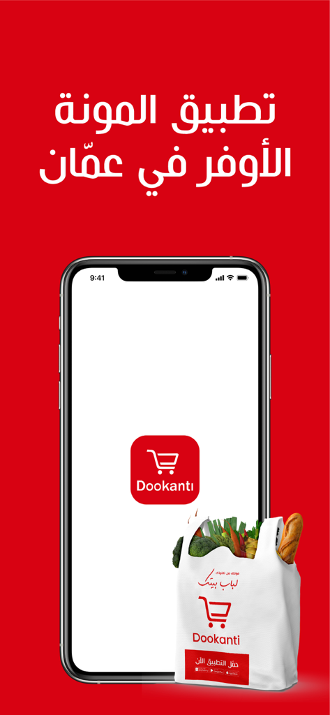 Dookanti grocery delivery app on a smartphone next to a bag of fresh groceries
