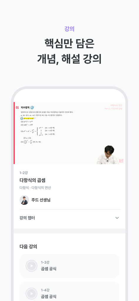 Math King Mobile App-Oberfläche zeigt eine Videovorlesung über mathematische Konzepte und eine Liste bevorstehender Lektionen