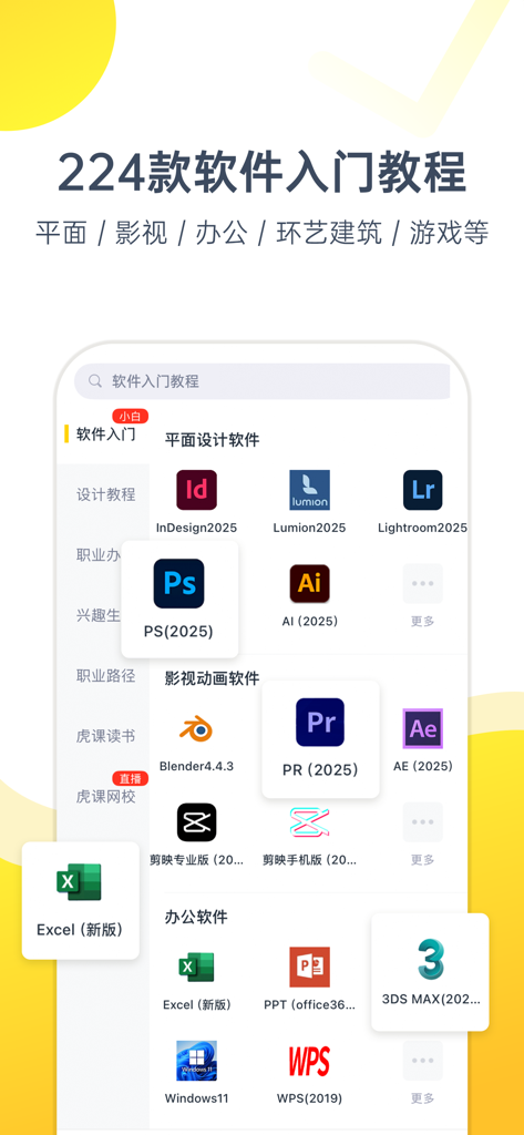 Mobile app interface of Huke88 displaying a library of over 224 software tutorials including Photoshop, Premiere Pro, and Excel in Chinese.