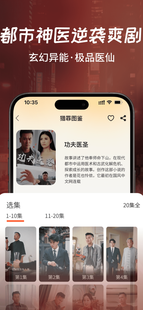 Interface of the Popular Short Dramas app showing an episode selection screen for a Chinese drama series.