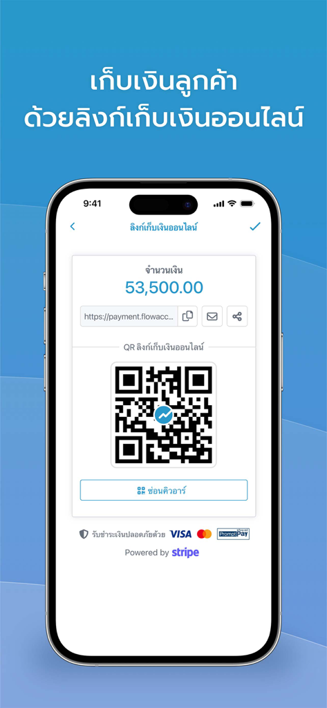 FlowAccount โปรแกรมบัญชี & POS - FlowAccount mobile app showing a QR code and link for online customer payments powered by Stripe.