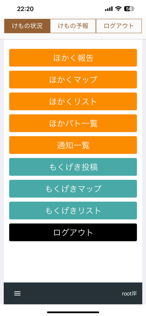 けものおと2 - Menú principal de la aplicación de gestión de fauna salvaje Kemono Oto 2 mostrando botones de reporte.