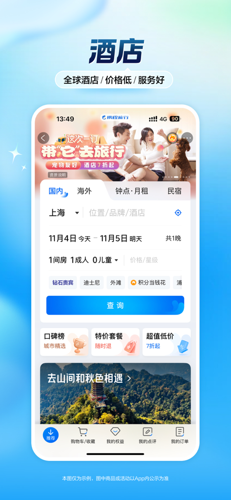 Ctrip mobile app hotel booking screen featuring search filters for location and dates with special travel promotions.