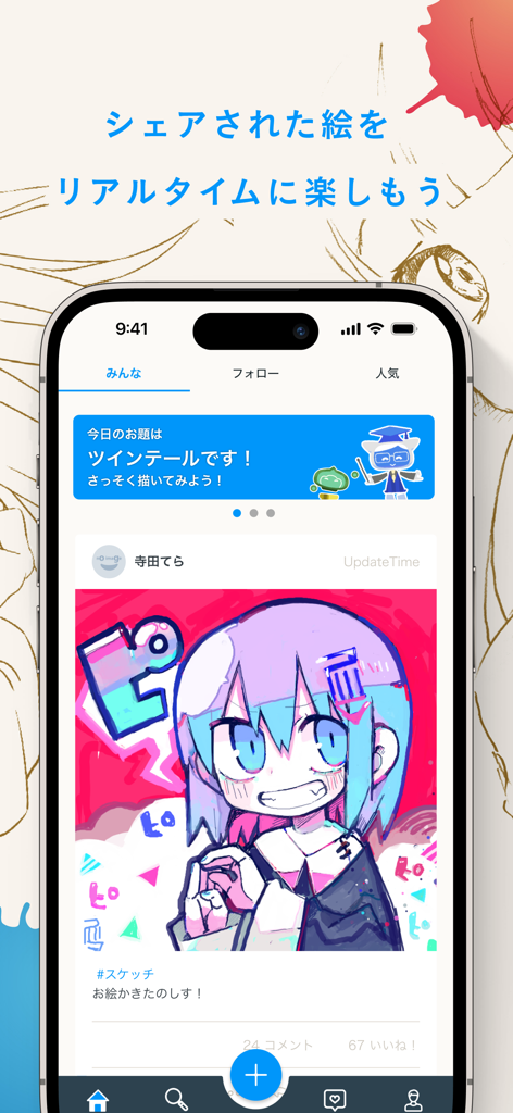 pixiv Sketch - A mobile interface of pixiv Sketch showing a timeline with a colorful anime illustration and a daily drawing theme banner