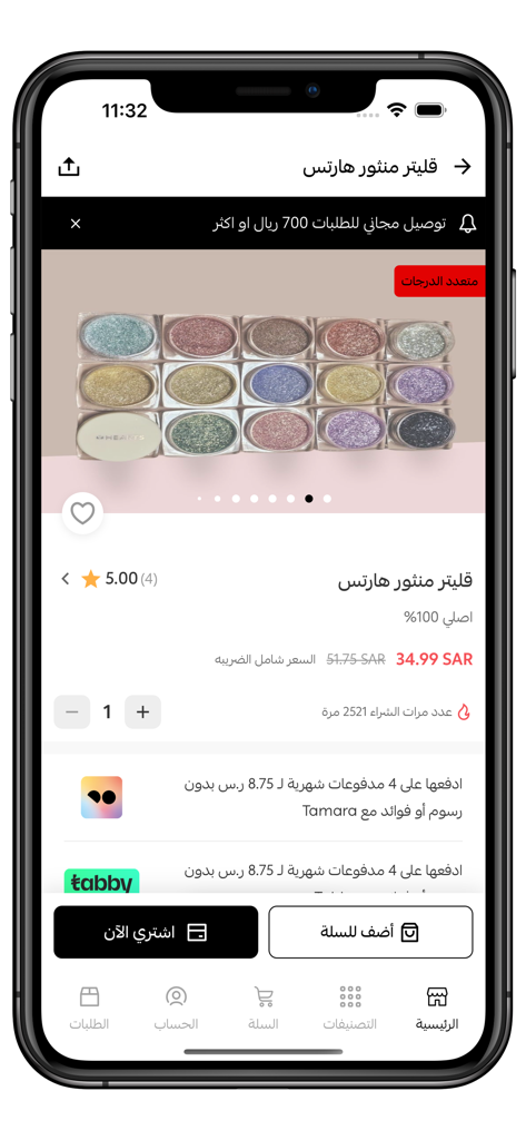 Mobile App-Oberfläche der Paris World Shopping App, die verschiedene Schattierungen von losem Glitzer-Make-up anzeigt.