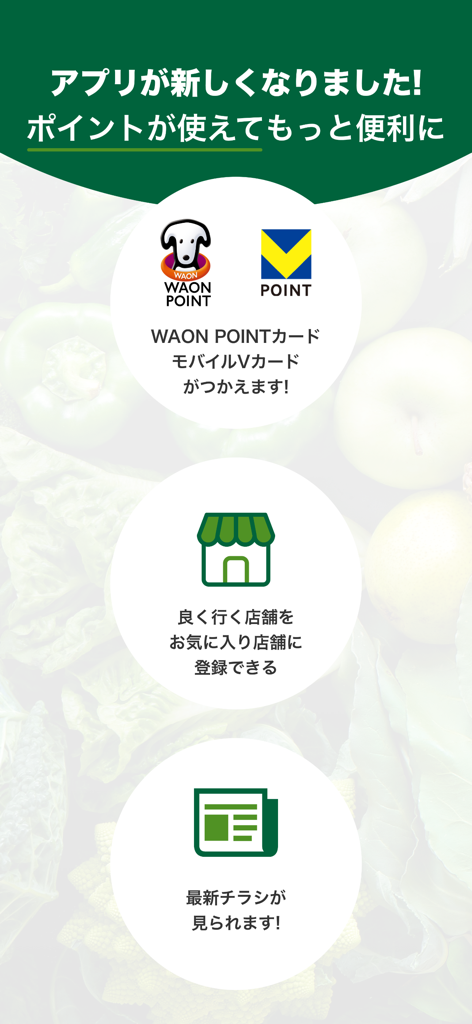 マルエツチラシアプリ - Maruetsuアプリの機能概要。ポイント、お気に入り店舗登録、デジタルチラシなど。