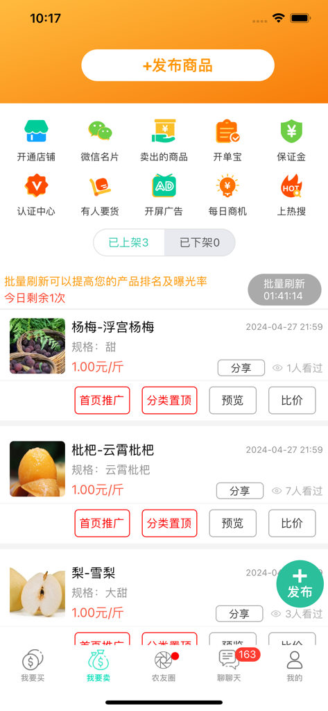 趣批发-农产品批发采购平台 - Interface of Qu Pifa agricultural wholesale app showing product management for bayberries, loquats, and pears.