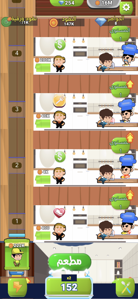 مطعم المدينة - العاب طبخ - A vertical gameplay screenshot of the City Restaurant tycoon game featuring several kitchen floors with chefs and managers