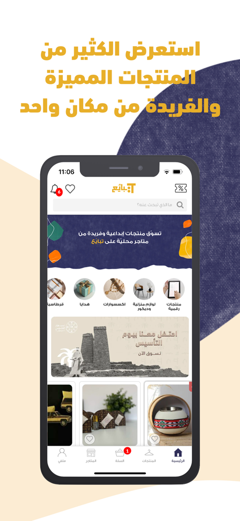تبايع | Tabayu - Tabayu app home screen featuring Saudi local brands and handcrafted products