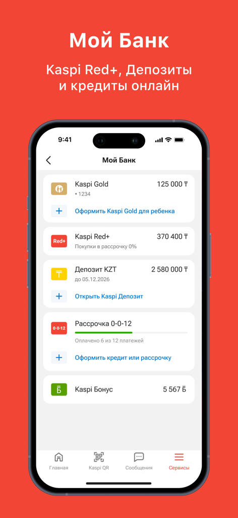 Kaspi.kz суперприложение - Kaspi.kz app My Bank screen displaying account balances and financial products