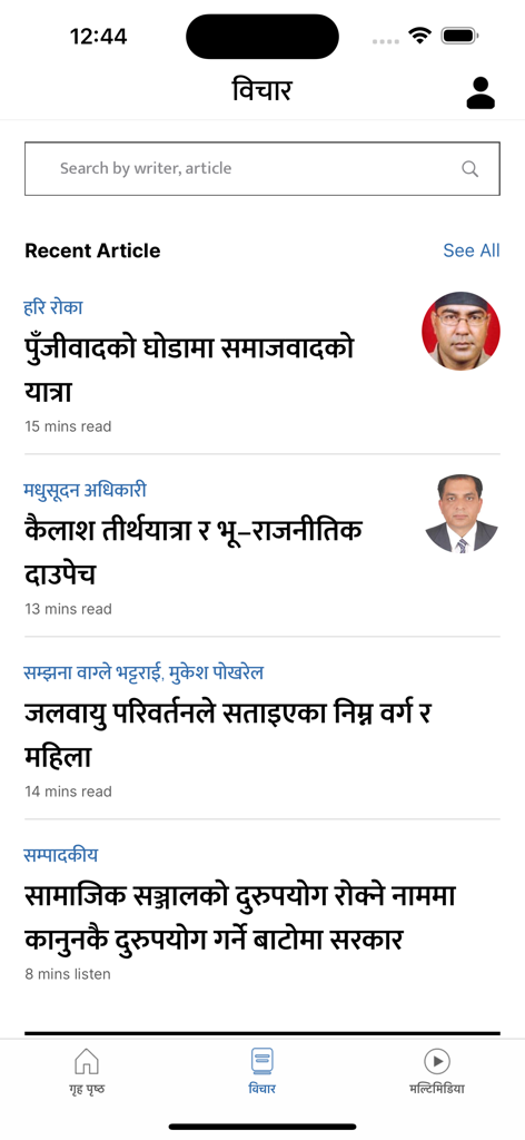 Kantipur - Kantipur app interface displaying recent opinion articles in Nepali language with author names and photos.