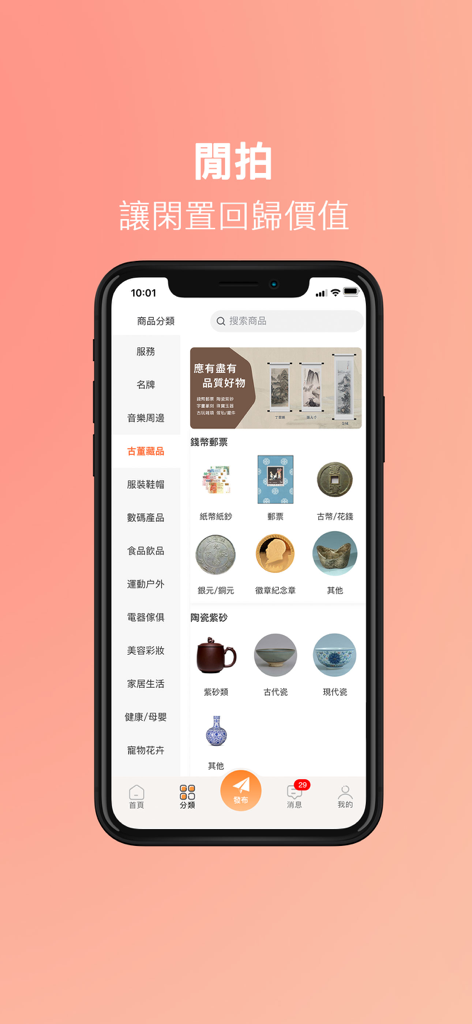 閒拍-二手買賣 - Xianpai app screen showing the antique collectibles shopping category.