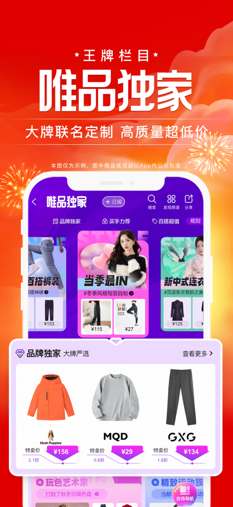 Interface do aplicativo Vipshop mostrando colaborações exclusivas de moda de marca e itens de vestuário com desconto.