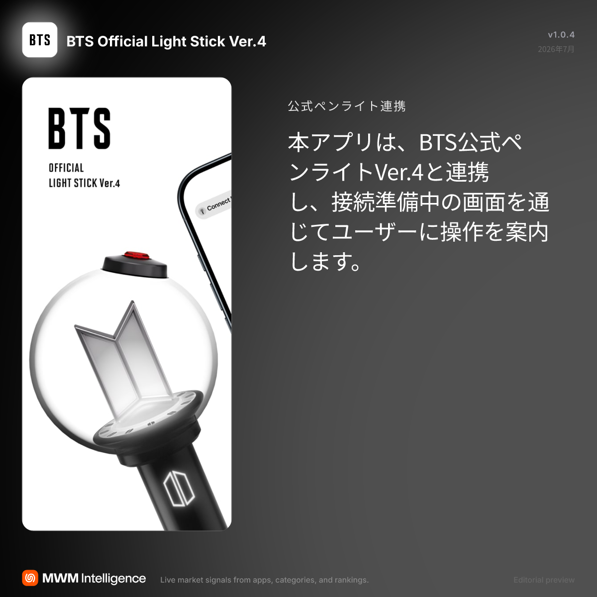 BTS Official Light Stick Ver.4 - エンターテインメントアプリ | MWM