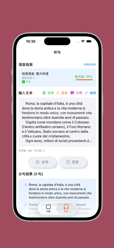 Basic Italian Spoken Language app interface showing Italian sentence analysis and listening tools for Chinese learners.