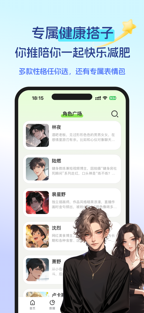 恋上健康 – AI卡路里计算、减肥食谱与AI减肥教练 - Una pantalla de selección en la aplicación Love Health con varios personajes de IA estilo anime que actúan como compañeros para perder peso