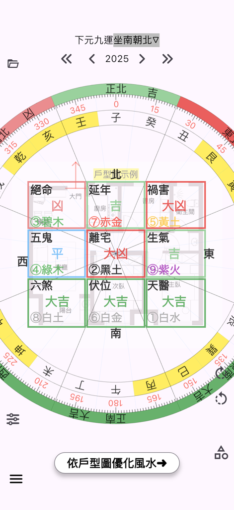 戶型圖立極尺 - A digital Feng Shui compass overlaying a house floor plan showing auspicious and inauspicious zones in Traditional Chinese
