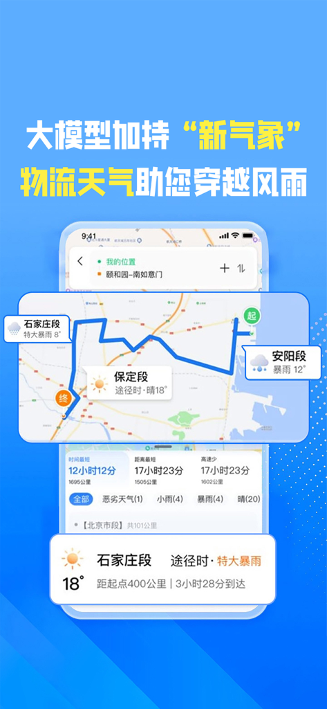 A mobile app interface for truck navigation featuring real-time logistics weather overlays on a route map