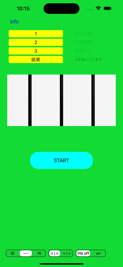 3本のロッドテストシミュレーションと開始ボタンが表示された深視力トレーニングアプリのインターフェイス