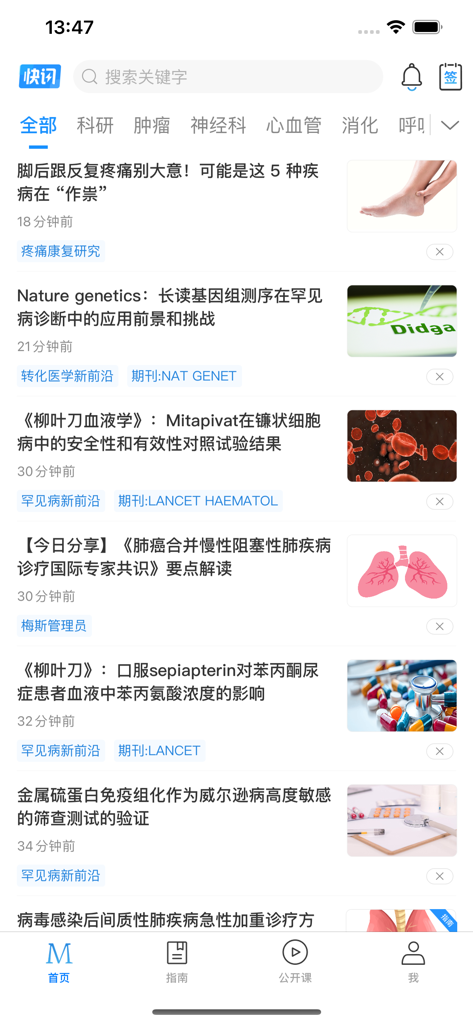 A screenshot of the MedSci mobile app showing a list of medical news and research articles in Chinese.