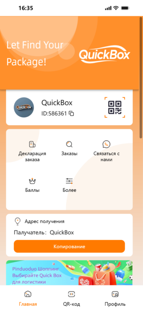 QuickBox - QuickBox app home screen showing international logistics tracking options and user profile details.