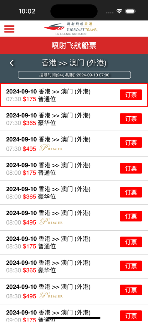 TurboJET - TurboJET mobile app interface showing ferry sailing schedules and ticket prices from Hong Kong to Macau