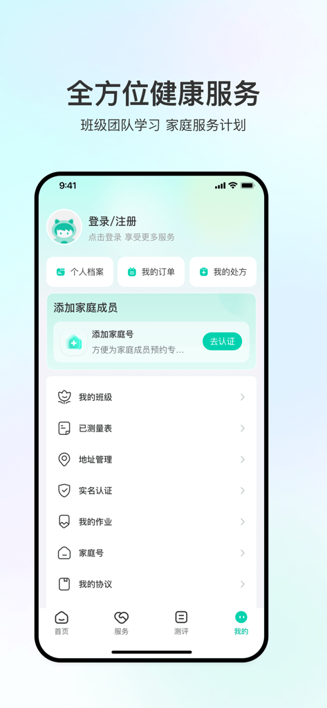 The user profile screen of the Guanxin Laboratory app showing mental health services and personal settings in Chinese.