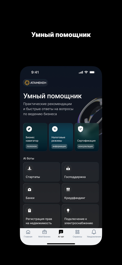 eGov Business - eGov Businessモバイルアプリのスマートアシスタント画面。スタートアップや州の支援のためのAIボットオプションが表示されています。