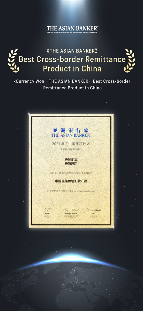 xCurrency awarded Best Cross border Remittance Product in China by The Asian Banker