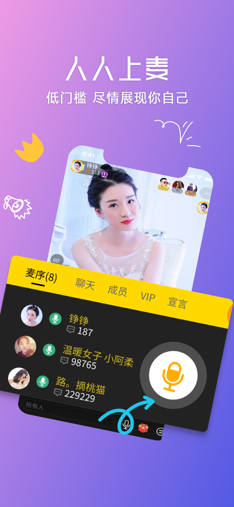 聊聊-语音视频聊天交友平台 - Interface of the LiaoLiao social app showing a live video feed and a queue for voice chat participants