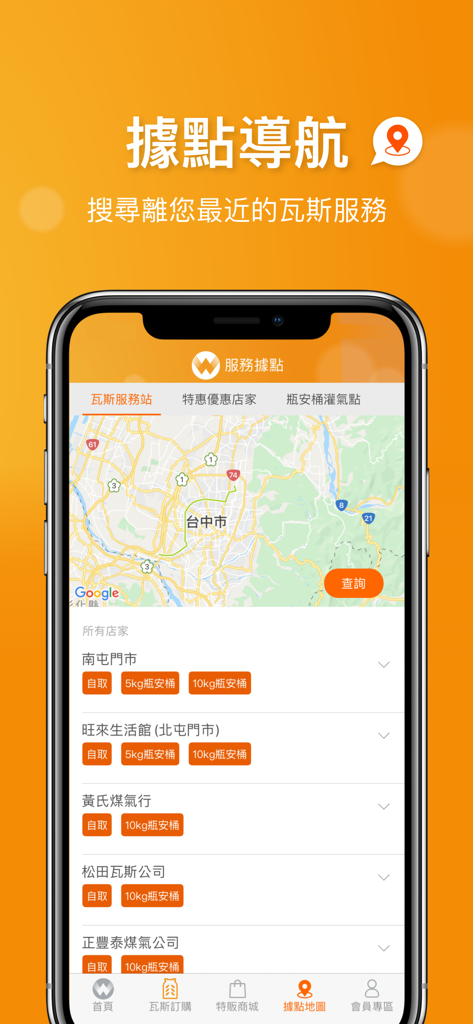 旺來瓦斯 - 왕래가스 모바일 앱 화면, 타이중의 근처 가스 서비스 위치 지도 및 목록 표시