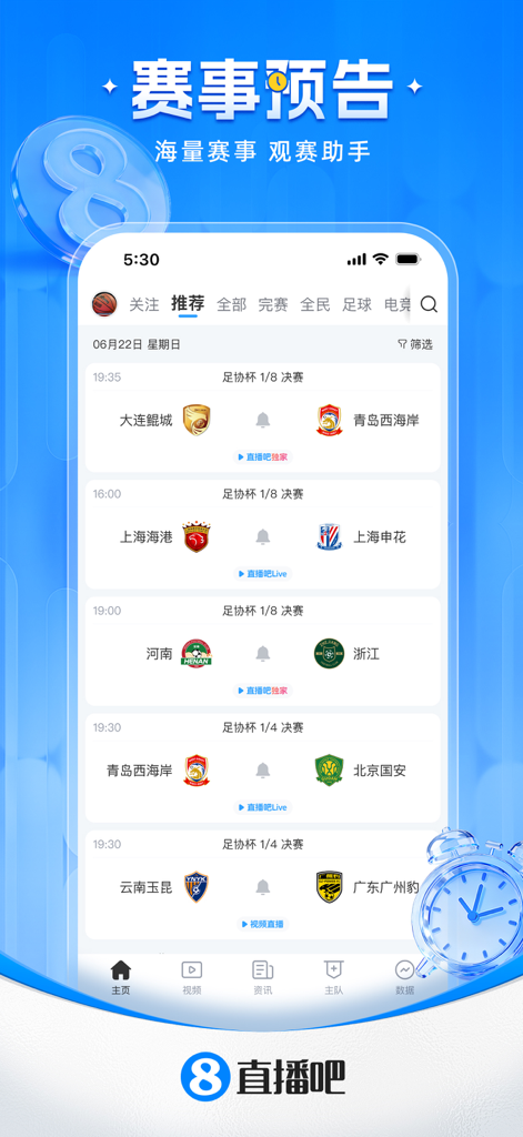 Interface de l'application mobile Zhibo8 affichant un calendrier des matchs de football à venir avec les noms des équipes et des indicateurs de diffusion en direct.