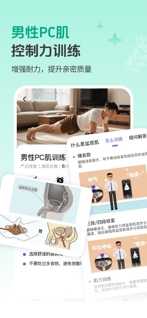 凯格尔运动pro - pc肌，盆底肌修复锻炼 - Male PC muscle control training and pelvic floor exercise guidance in the Kegel Exercise Pro app